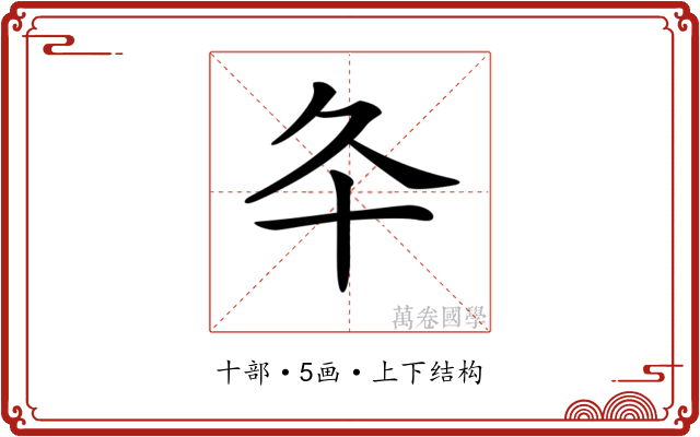 𠥾