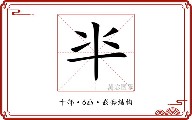 𠦂