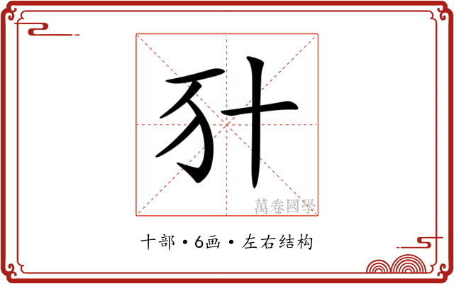 𠦇