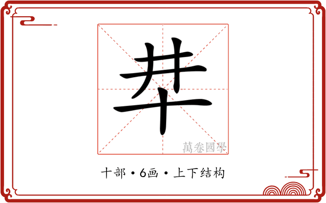 𠦈