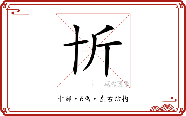 𠦉