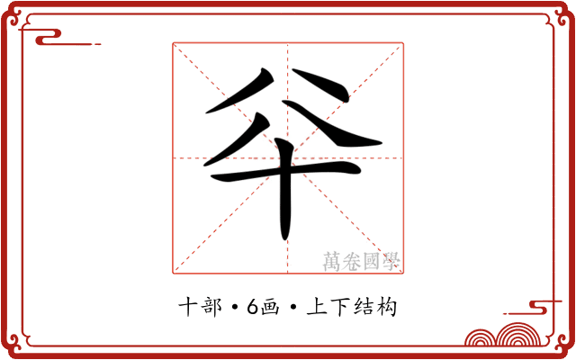 𠦎