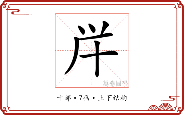 𠦖