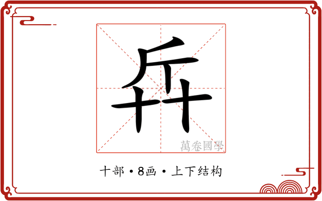 𠦛