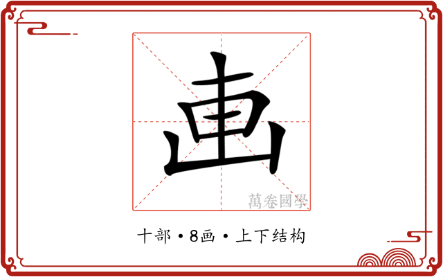 𠦟