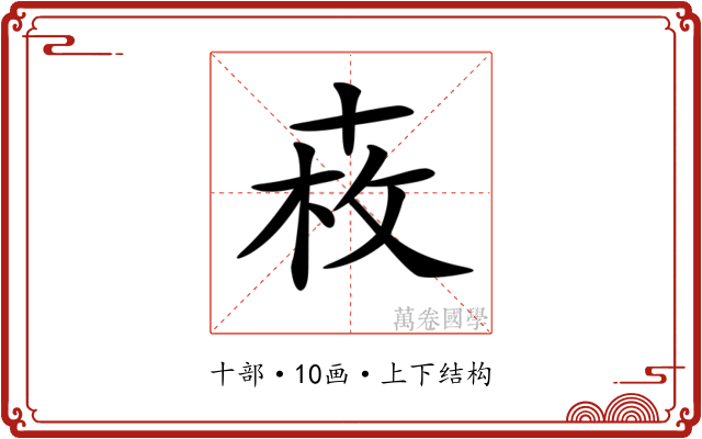 𠦩
