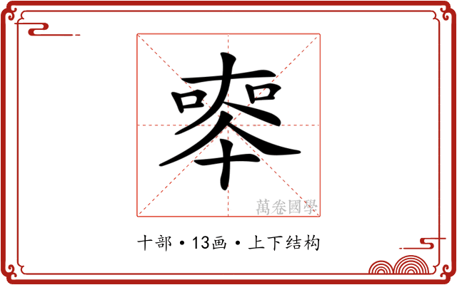 𠦵 𠦵