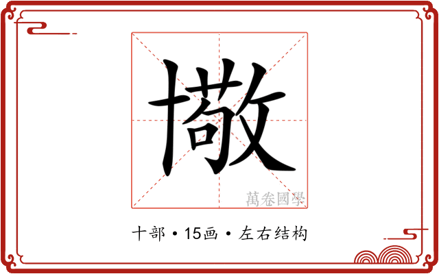𠧂