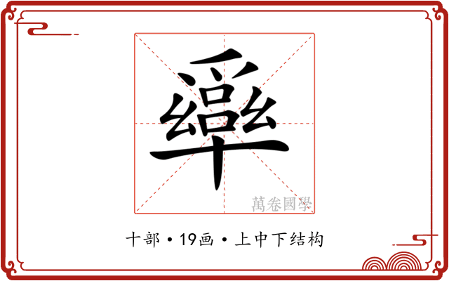𠧎