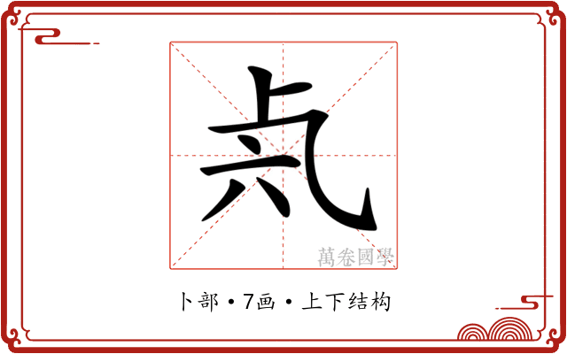 𠧝