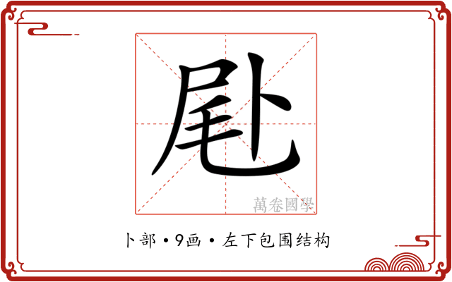 𠧮