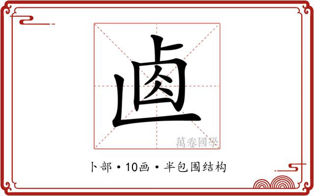𠧴 𠧴