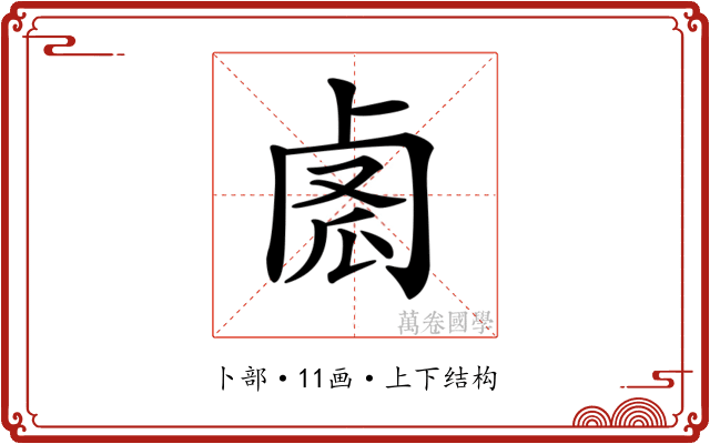 𠧼