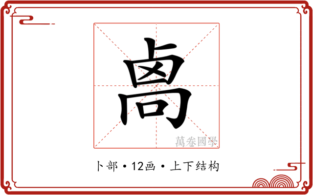 𠨄
