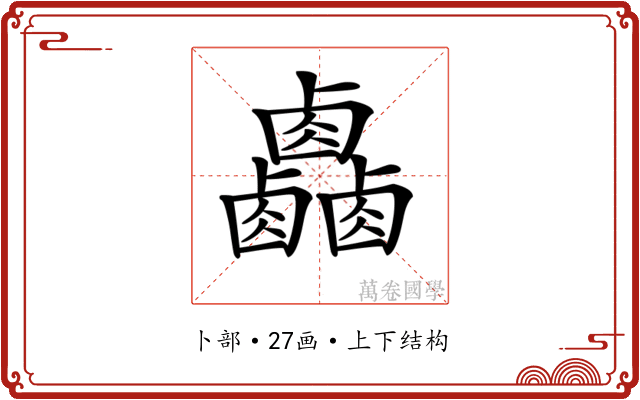 𠨋 𠨋