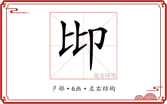 𠨒