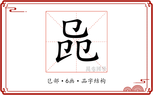 𠨕