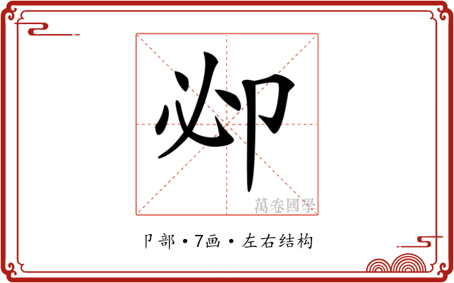 𠨘 𠨘