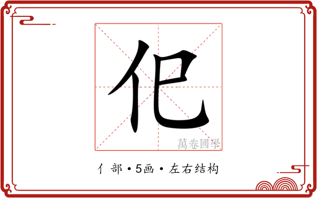 㐶