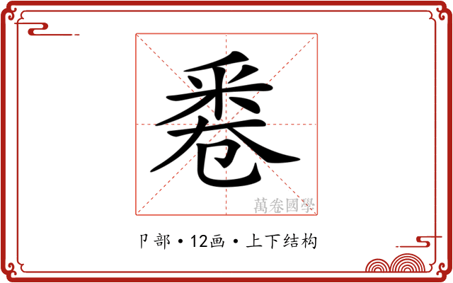 𠨟