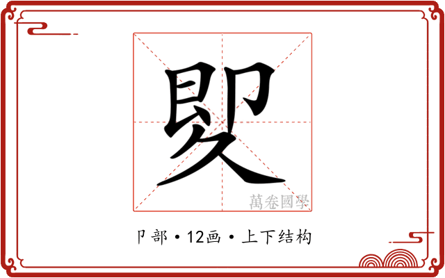 𠨠
