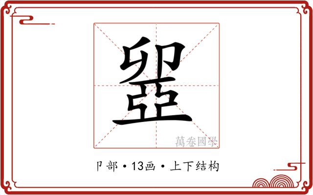 𠨣