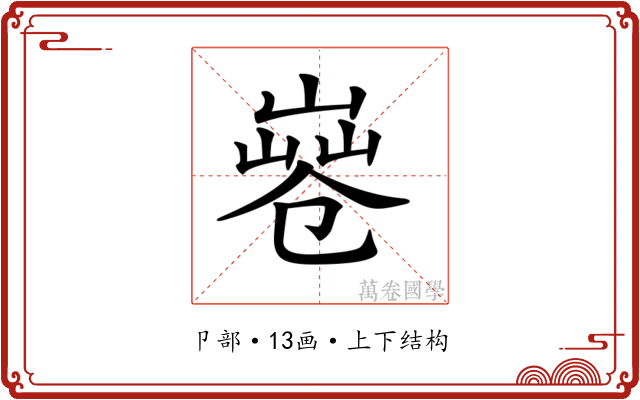 𠨤