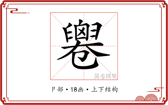 𠨧 𠨧