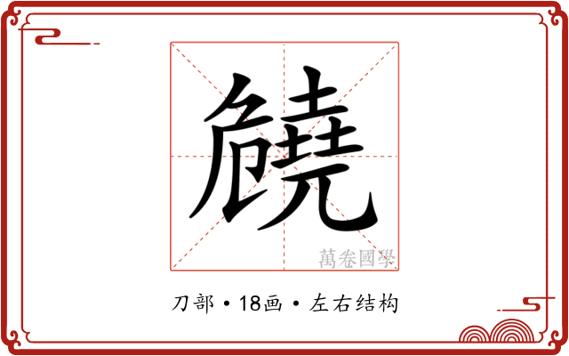 𠨪