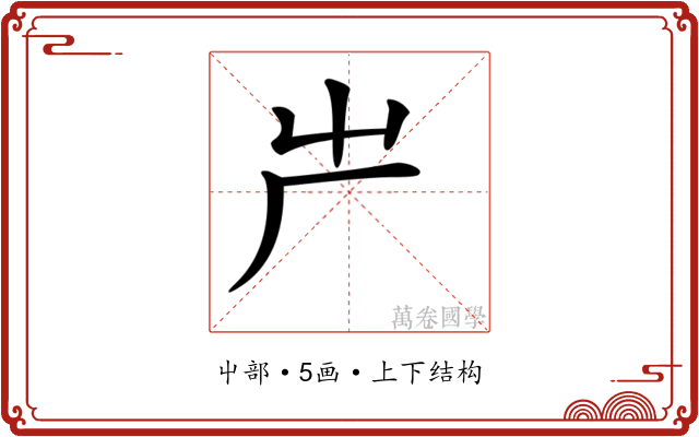 𠨲 𠨲
