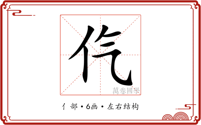 㐹 㐹