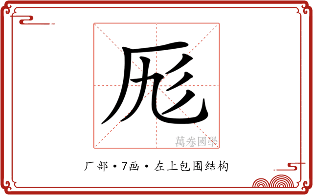 𠩇