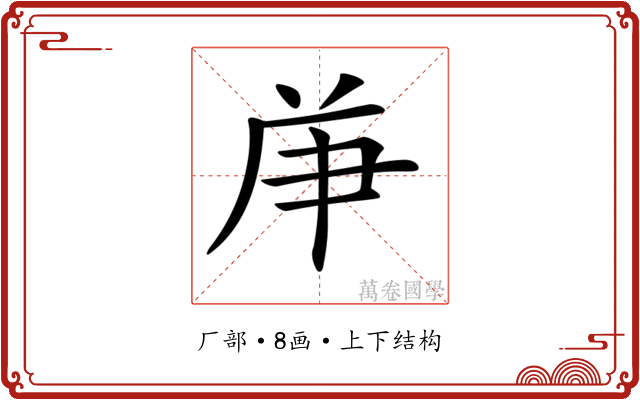 𠩖