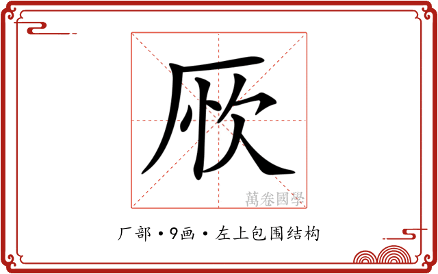 𠩦
