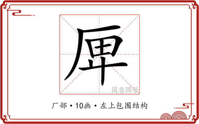 𠩶