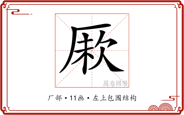 𠩼
