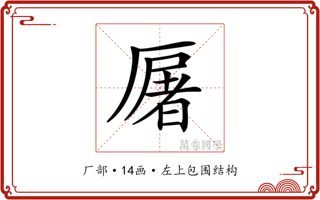 𠪡 𠪡