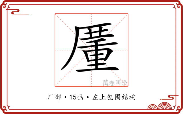 𠪵