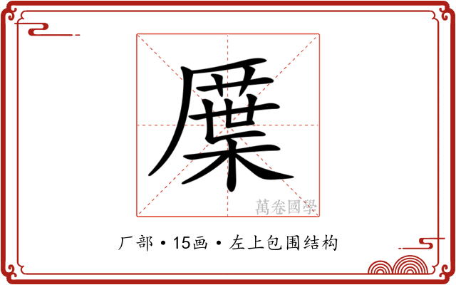 𠪸