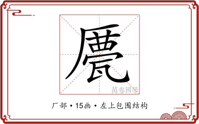 𠪹