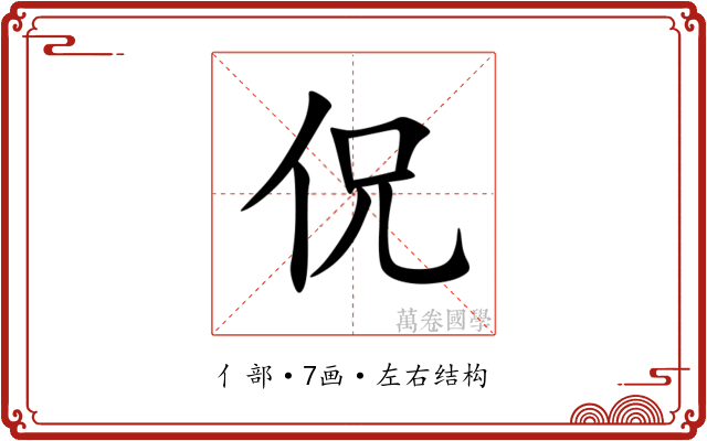 㑆