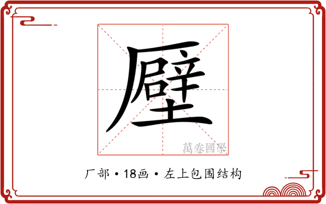 𠫀