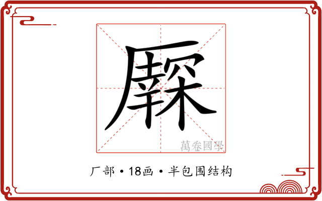 𠫃