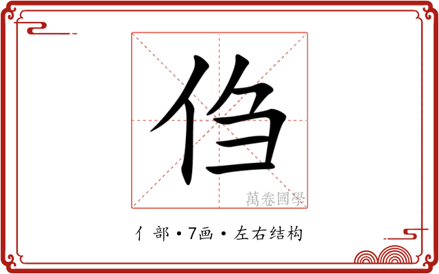 㑇 㑇