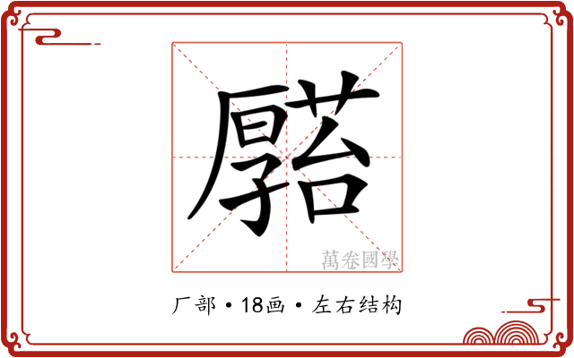 𠫆