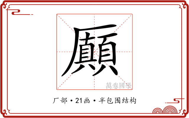 𠫉 𠫉