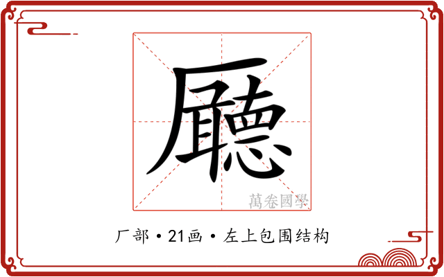 𠫊 𠫊