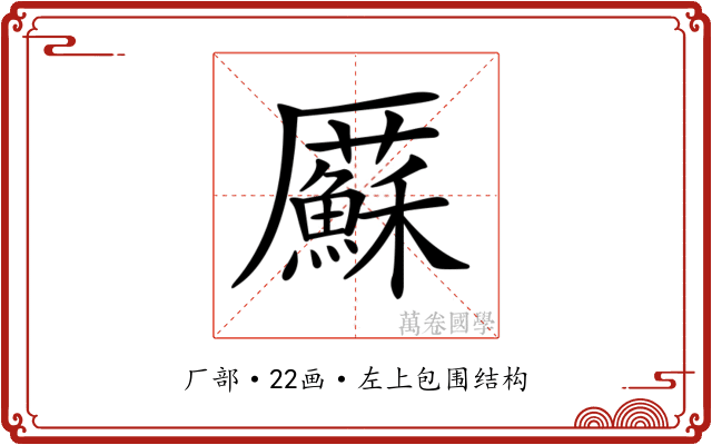 𠫋