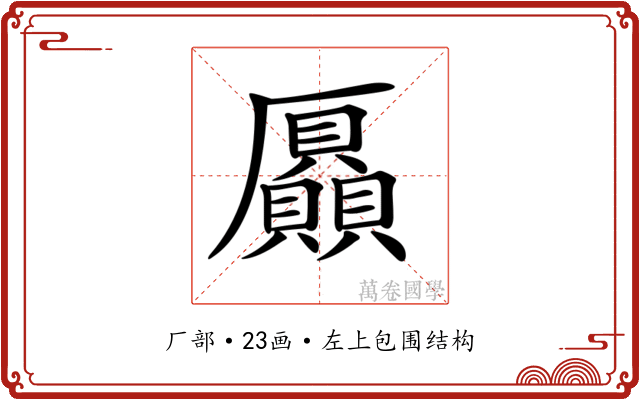 𠫍 𠫍