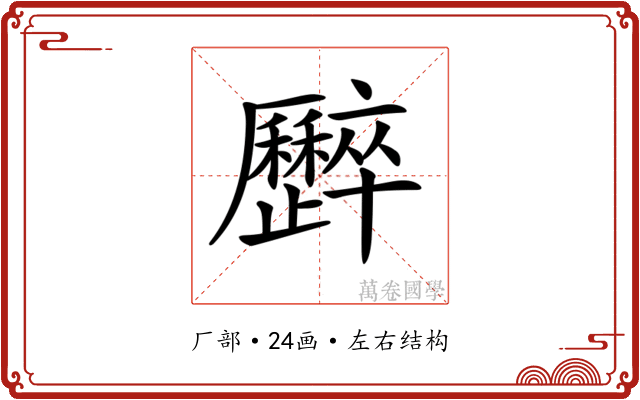 𠫏